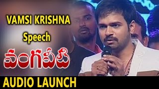 Watch Vamsi Krishna Speech About Vangaveeti Movie RGV Sandeep Naina Ganguly Vamsi Krishna Video