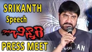 Watch Srikanth Speech About Chinnari Movie Priyanka Upendra Baby Yulina Parthavi Video
