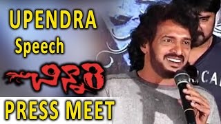 Watch Upendra Speech About Chinnari Movie Priyanka Upendra Baby Yulina Parthavi Video