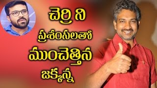 Watch Rajamouli Praises Ram Charan à°šà±†à°°à±à°°à°¿ à°¨à°¿ à°ªà±à°°à°¶à°‚à°¸à°²à°¤à±‹ à°®à±à°‚à°šà±†à°¤à±à°¤à°¿à°¨ à°œà°•à±à°•à°¨à±à°¨ Dhruva Video