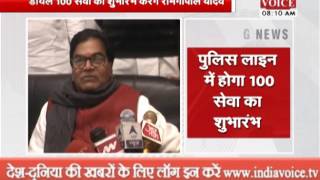 Watch Dial 100 service will launch by Ram Gopal Yadav Video