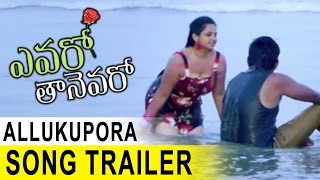 Watch Evaro Tanevaro Songs Allukupora Video Song Trailer Video