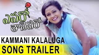 Watch Evaro Tanevaro Songs Kammani Kalaluga Video Song Trailer Video