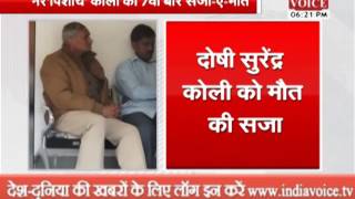 Watch first time in the history of india surendra koli 7 cases received death sentence Video