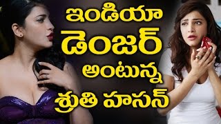 Watch Shruti Haasan Comments On INDIA à°‡à°‚à°¡à°¿à°¯à°¾ à°¡à±†à°‚à°œà°°à± à°…à°‚à°Ÿà±à°¨à±à°¨ à°¶à±à°°à±à°¤à°¿ à°¹à°¸à°¨à± Video