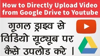 Watch How to Upload Video From Google Drive to Youtube  à¤¹à¤¿à¤‚à¤¦à¥€ Video