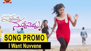 Watch Inkenti Nuvve Cheppu Movie I want Nuvvene Video Song Video