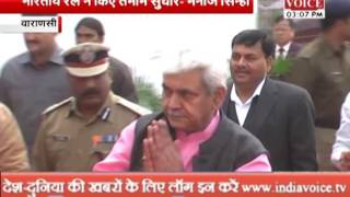 Watch city rail minister manoj sinha visible green light to rail services in varanasi Video