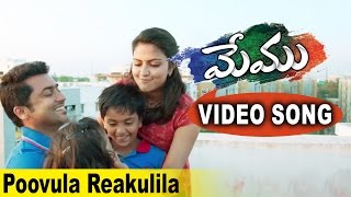 Watch Memu Movie Video Songs Poovula Reakulila Video Song Surya, Amala Paul Video