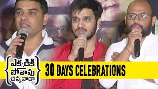 Watch Ekkadiki Pothavu Chinnavada 30 days celebrations Nikhil, Nanditha Swetha Video