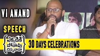Watch Vi Anand Speech at Ekkadiki Pothavu Chinnavada 30 days celebrations Nikhil, Nanditha Swetha Video