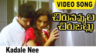 Watch Chirunavvula Chirujallu Movie Kadale Nee Video Song Jiiva, Trisha, Andrea Jeremiah Video