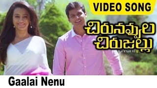 Watch Chirunavvula Chirujallu Movie Gaalai Nenu Video Song Jiiva, Trisha, Andrea Jeremiah Video