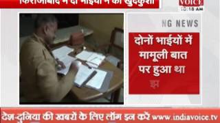Watch due to minor fight Two brothers commit suicide Video