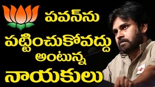 Watch BJP Leaders Shocking Comments On Pawan Kalyan à°ªà°µà°¨à± à°¨à± à°ªà°Ÿà±à°Ÿà°¿à°‚à°šà±à°•à±‹à°µà°¦à±à°¦à± à°…à°‚à°Ÿà±à°¨à±à°¨ à°¨à°¾à°¯à°•à±à°²à± Video