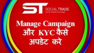 Watch à¤œà¤¾à¤¨à¤¿à¤  'Social Trade biz' à¤®à¥‡à¤‚ manage Campaigns à¤”à¤°  KYC à¤•à¥ˆà¤¸à¥‡ à¤…à¤ªà¤¡à¥‡à¤Ÿ à¤•à¤°à¥‡ Video