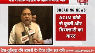 Watch Court issued a warrant against the up minister Video