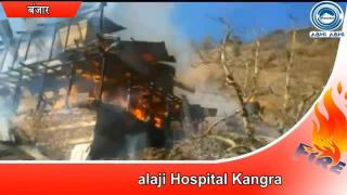 Watch à¤†à¤— à¤•à¤¾ à¤¤à¤¾à¤‚à¤¡à¤µ@ 18 à¤•à¤®à¤°à¥‡ à¤°à¤¾à¤–, 15 à¤œà¤¿à¤‚à¤¦à¤¾ à¤œà¤²à¥‡ Video