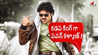 Watch à°•à°¡à°ª à°•à°¿à°‚à°—à± à°—à°¾ à°ªà°µà°¨à± à°•à°³à±à°¯à°¾à°£à±  - pawan Kalyan Upcoming Movie Name 2016 - Tollywood Latest news Video