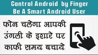 Watch How to Control Phone By Finger Save time Be A Smart Android User Video