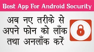 Watch à¤¨à¤¯à¥‡ à¤¤à¤°à¥€à¤•à¥‡  à¤¸à¥‡ à¤•à¤°à¥‡ à¤«à¥‹à¤¨ à¤•à¥‹ à¤…à¤¨à¤²à¤¾à¤à¤• Smart way to Unlock Phone Using gesture Lock Video