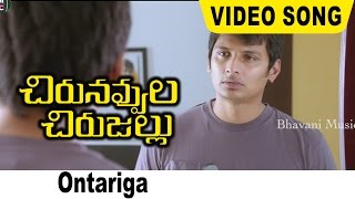 Watch Chirunavvula Chirujallu Movie Ontariga Video Song Jiiva, Trisha, Andrea Jeremiah Video
