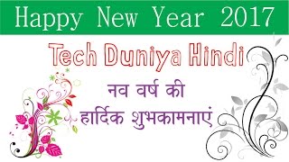 Watch Wish You a Very Very Happy New Year 2017 Tech Duniya à¤¹à¤¿à¤¨à¥à¤¦à¥€ Video