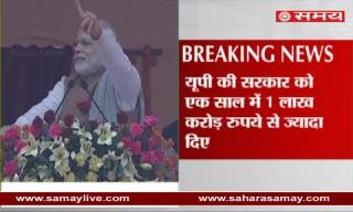 Watch PM Modi addressed in BJP's Parivartan rally in Lucknow Video