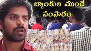 Watch Funny Situations At Bank Ques - Indian Currency Note Issues - 2000rs Notes - Demonetization Video