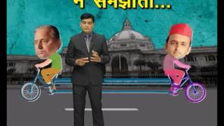 Watch Expert View: What is Problem between Mulayam and Akhilesh Patch UP Video