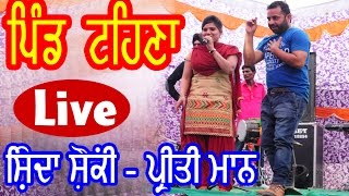 Watch SHINDA SHONKI PREETI MAAN LIVE SHOW JAGDEV TEHNA Video
