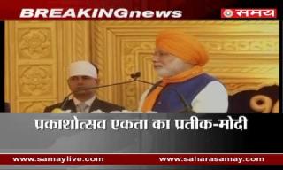 Watch PM Modi addressed on Guru Gobind Singh's 350th birth anniversary in Patna Video