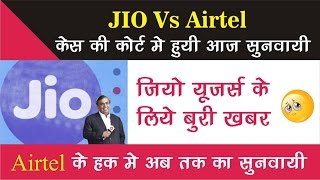 Watch JIO Vs Airtel à¤•à¥‡à¤¸ à¤•à¥€ à¤†à¤œ à¤¹à¥à¤¯à¥€ à¤¸à¥à¤¨à¤µà¤¾à¤¯à¥€ à¥¤ JIO à¤¯à¥‚à¤œà¤°à¥à¤¸ à¤•à¥‡ à¤²à¤¿à¤¯à¥‡ à¤¬à¥à¤°à¥€ à¤–à¤¬à¤° Video