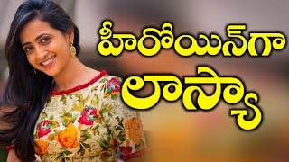 Watch Anchor Lasya Turns Heroine à°¹à±€à°°à±‹à°¯à°¿à°¨à± à°—à°¾ à°²à°¾à°¸à±à°¯à°¾ Raja Meru Keka Video