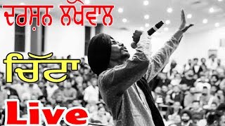 Watch DARSHAN LAKHEWAL LATEST SONG 2017 CHITTA LIVE Video