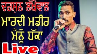 Watch DARSHAN LAKHEWAL LATEST SONG 2017 BABA MARDA DHAKKA Video