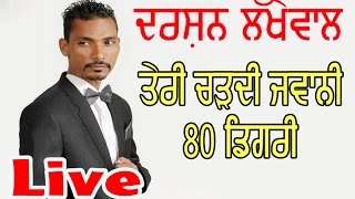 Watch DARSHAN LAKHEWAL LATEST SONG 2017 TERI JAWANI Video