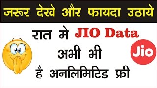 Watch JIO 4g Data à¤°à¤¾à¤¤ à¤®à¥‡ à¤…à¤­à¥€ à¤­à¥€ à¤¹à¥ˆ à¤…à¤¨à¤²à¤¿à¤®à¤¿à¤Ÿà¥‡à¤¡ à¤«à¥à¤°à¥€ à¤œà¤°à¥‚à¤° à¤¦à¥‡à¤–à¥‡ à¤”à¤° à¤«à¤¾à¤¯à¤¦à¤¾ à¤‰à¤ à¤¾à¤¯à¥‡ Video
