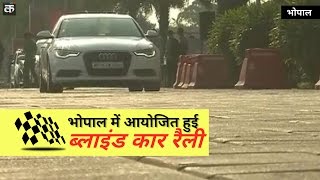 Watch 11th blind challenge car rally held Video