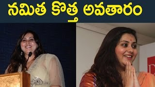 Watch Actress Namitha Hot Entry into Full Politician as Aiadmk Party  Member  | à°¨à°®à°¿à°¤ à°•à±Šà°¤à±à°¤ à°…à°µà°¤à°¾à°°à°‚ Video