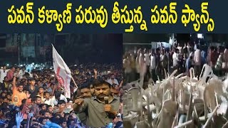 Watch à°ªà°µà°¨à± à°•à°³à±à°¯à°¾à°£à± à°ªà°°à±à°µà± à°¤à±€à°¸à±à°¤à±à°¨à±à°¨ à°ªà°µà°¨à± à°«à±à°¯à°¾à°¨à±à°¸à± : Pawan Kalyan Fans Become Huge Head Ache For Mega Family Video