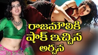 Watch Archana Rejects Rajamouli And Gives Shock à°°à°¾à°œà°®à±Œà°³à°¿à°•à°¿ à°·à°¾à°•à± à°‡à°šà±à°šà°¿à°¨ à°…à°°à±à°šà°¨ Video