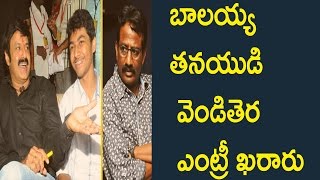 Watch à°¬à°¾à°²à°¯à±à°¯ à°¤à°¨à°¯à±à°¡à°¿ à°µà±†à°‚à°¡à°¿à°¤à±†à°° à°Žà°‚à°Ÿà±à°°à±€ à°–à°°à°¾à°°à±  : Balakrishna Son Mokshagna Tollywood Entry Is Confirmed! Video