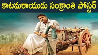 Watch Katamarayudu  Sankranthi Special Poster Motion Teaser |   Pawan Kalyan | Sruthi Hassan | Video