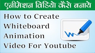Watch How to Create Whiteboard Animation Video For Youtube |à¤¹à¤¿à¤¨à¥à¤¦à¥€| Video
