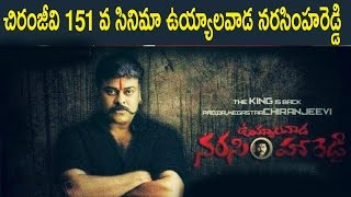 Watch à°šà°¿à°°à°‚à°œà±€à°µà°¿ 151 à°µ à°¸à°¿à°¨à°¿à°®à°¾ à°‰à°¯à±à°¯à°¾à°²à°µà°¾à°¡ à°¨à°°à°¸à°¿à°‚à°¹ à°°à±†à°¡à±à°¡à°¿  : Chiru 151st Movie Uyyalawada Narasimha Reddy biopic Video