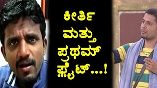 Watch Kirik Keerthi and Pratham Fight | Kannada Bigg Boss Season 4 | Top Kannada TV Video