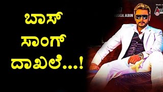 Watch Chakravarthy Title Song creates record Darshan chakravarthy kannada movie Top Kannada TV Video