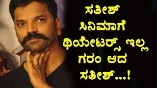Watch Ninasam Sathish fire on Karnataka theater owners beautiful manasugalu kannada movie Top Kannada Video