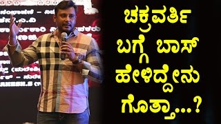 Watch Darshan told about chakravarthy team Chakravarthy Kannada Movie Darshan Interview Video